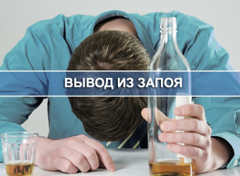 Вывод из запоя в Петропавловске-Камчатском